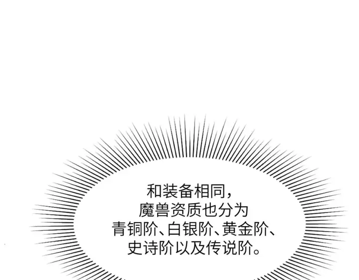 《SSS级超越常理的圣骑士》第53话 凌炎猿魈！图168