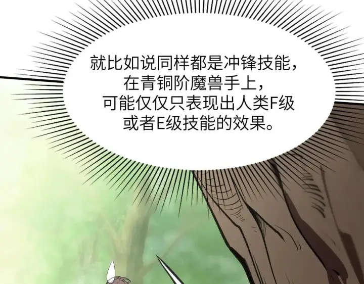 《SSS级超越常理的圣骑士》第53话 凌炎猿魈！图172