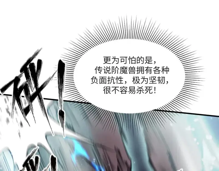 《SSS级超越常理的圣骑士》第53话 凌炎猿魈！图177
