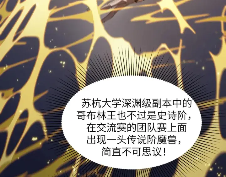 《SSS级超越常理的圣骑士》第53话 凌炎猿魈！图180