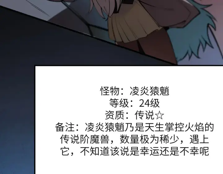 《SSS级超越常理的圣骑士》第53话 凌炎猿魈！图85
