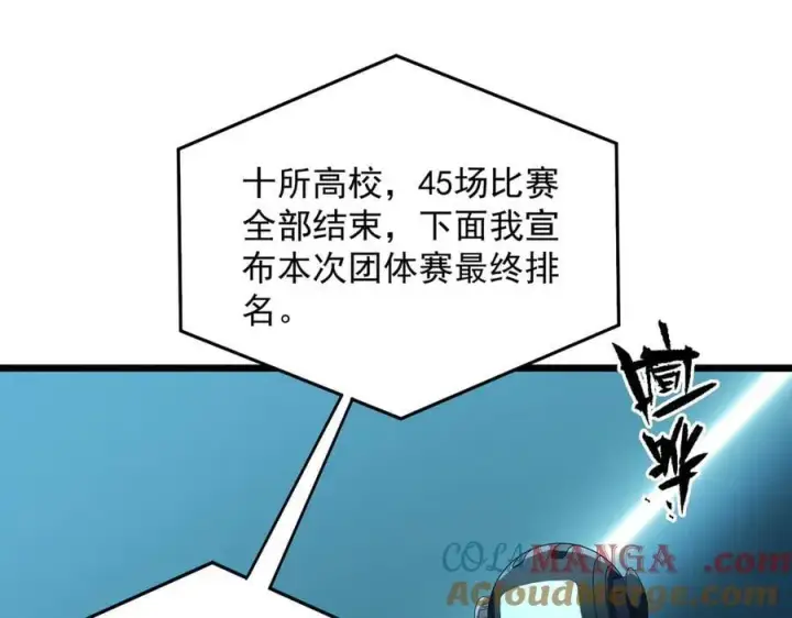 《SSS级超越常理的圣骑士》第55话 团体赛结束图113