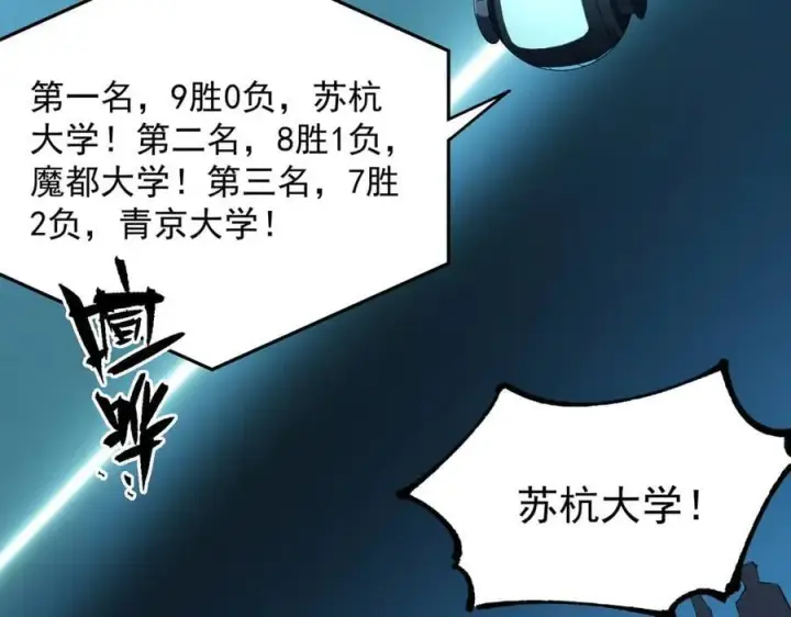 《SSS级超越常理的圣骑士》第55话 团体赛结束图114