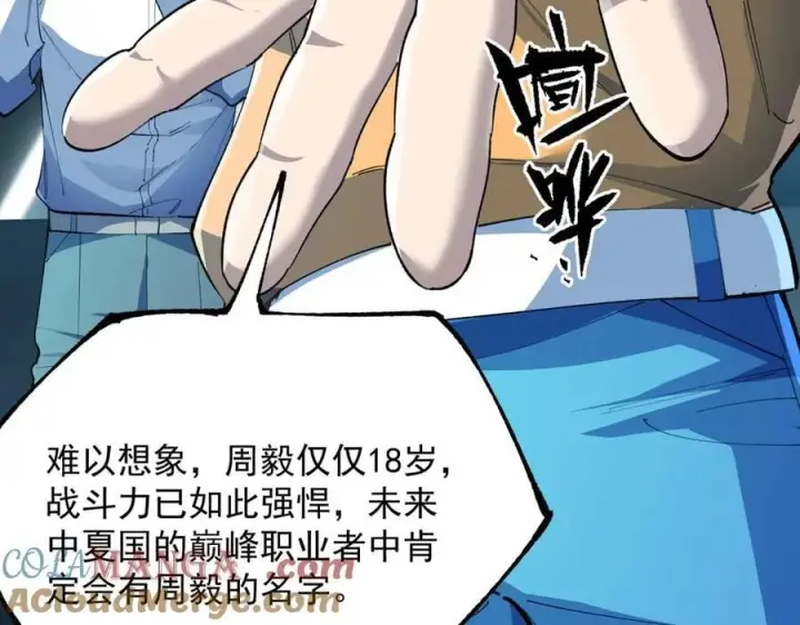 《SSS级超越常理的圣骑士》第55话 团体赛结束图117