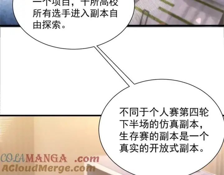 《SSS级超越常理的圣骑士》第55话 团体赛结束图141