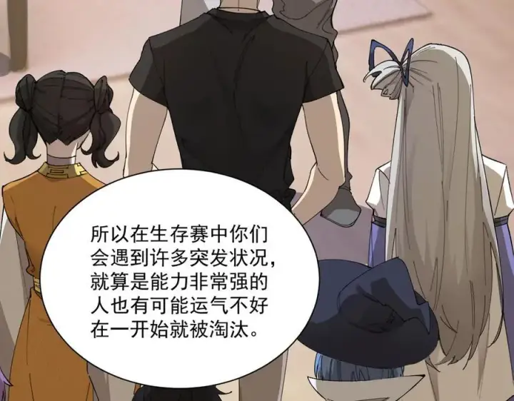 《SSS级超越常理的圣骑士》第55话 团体赛结束图143