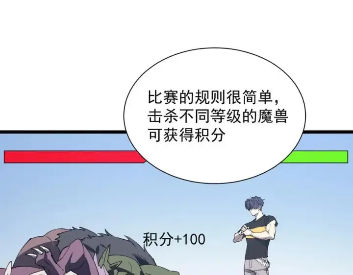 《SSS级超越常理的圣骑士》第55话 团体赛结束图146