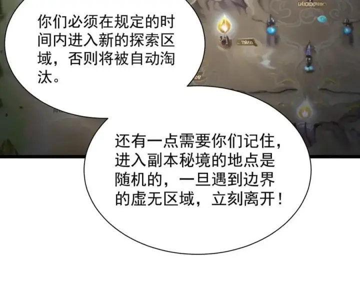 《SSS级超越常理的圣骑士》第55话 团体赛结束图151