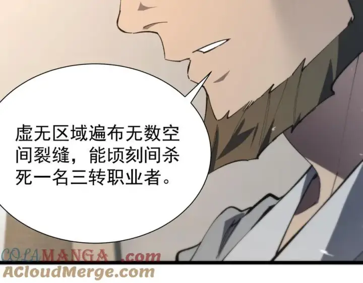 《SSS级超越常理的圣骑士》第55话 团体赛结束图153