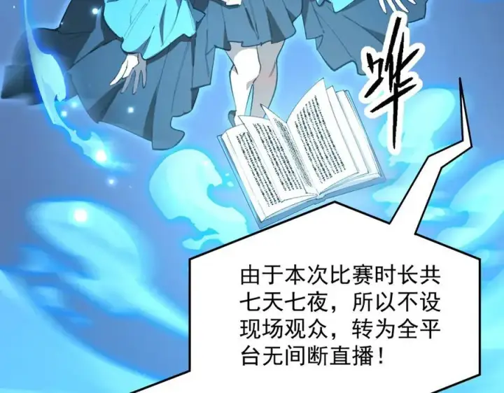 《SSS级超越常理的圣骑士》第55话 团体赛结束图180