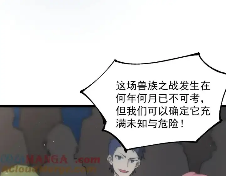 《SSS级超越常理的圣骑士》第55话 团体赛结束图189