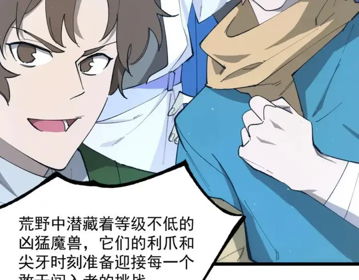 《SSS级超越常理的圣骑士》第55话 团体赛结束图191
