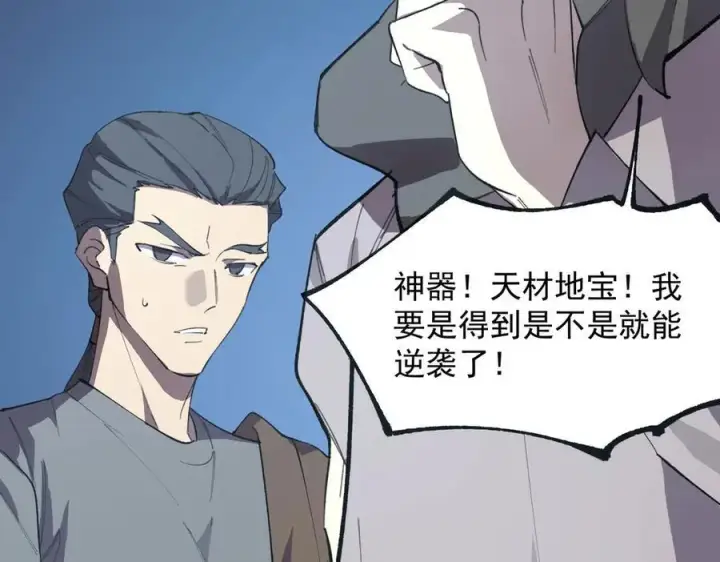 《SSS级超越常理的圣骑士》第55话 团体赛结束图194