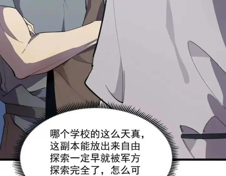 《SSS级超越常理的圣骑士》第55话 团体赛结束图195