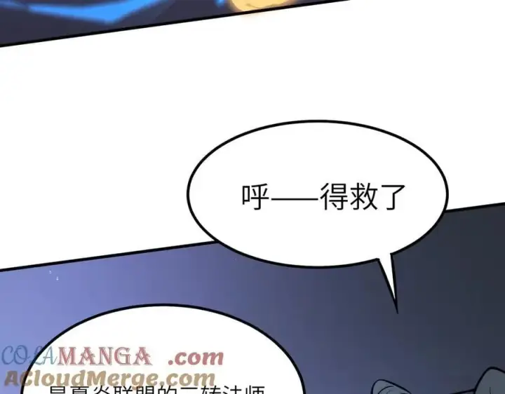《SSS级超越常理的圣骑士》第55话 团体赛结束图45