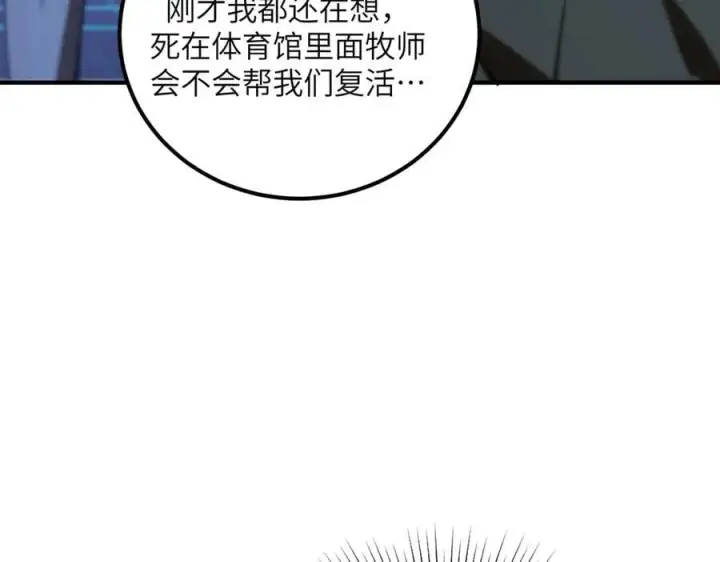 《SSS级超越常理的圣骑士》第55话 团体赛结束图48
