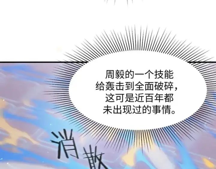 《SSS级超越常理的圣骑士》第55话 团体赛结束图52