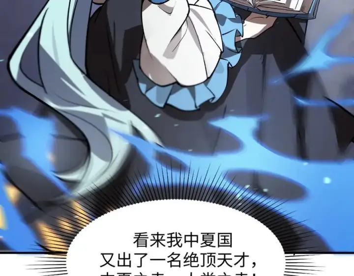 《SSS级超越常理的圣骑士》第55话 团体赛结束图54