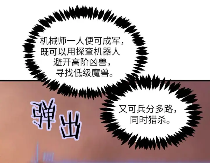 《SSS级超越常理的圣骑士》第56话 高校之间的计划？图120