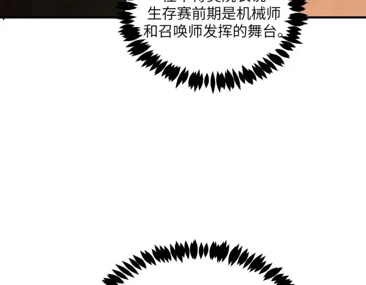 《SSS级超越常理的圣骑士》第56话 高校之间的计划？图123
