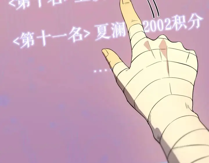 《SSS级超越常理的圣骑士》第56话 高校之间的计划？图125