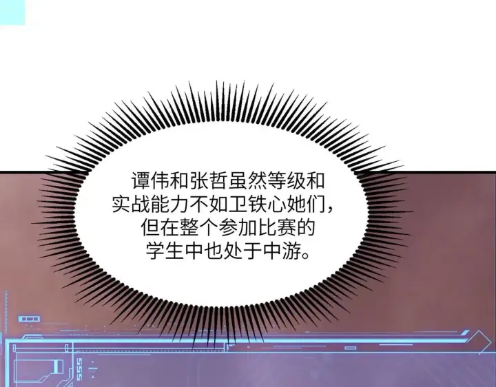 《SSS级超越常理的圣骑士》第56话 高校之间的计划？图130