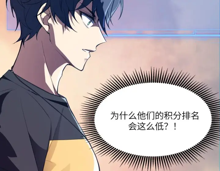《SSS级超越常理的圣骑士》第56话 高校之间的计划？图132