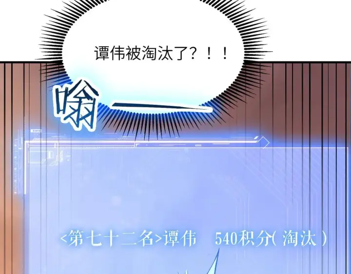 《SSS级超越常理的圣骑士》第56话 高校之间的计划？图137