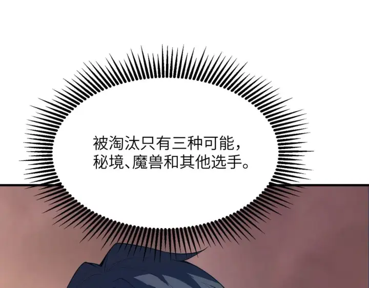 《SSS级超越常理的圣骑士》第56话 高校之间的计划？图140