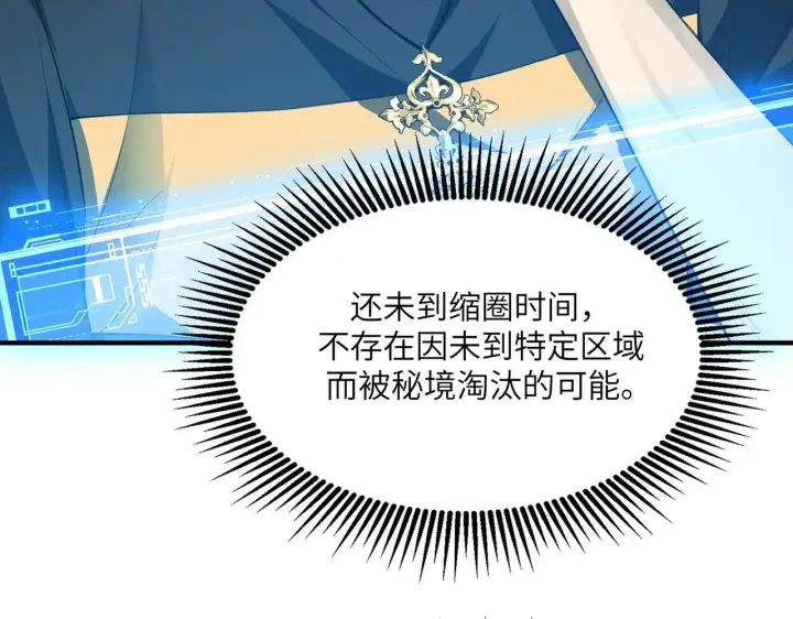 《SSS级超越常理的圣骑士》第56话 高校之间的计划？图142