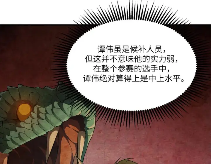 《SSS级超越常理的圣骑士》第56话 高校之间的计划？图143