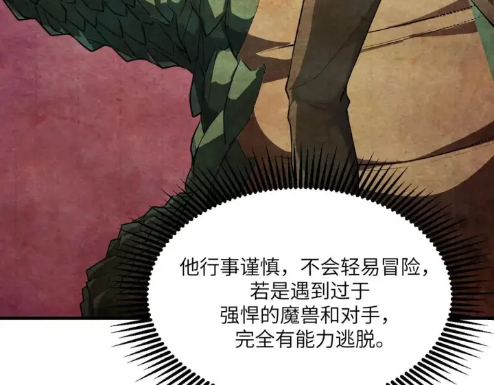《SSS级超越常理的圣骑士》第56话 高校之间的计划？图145