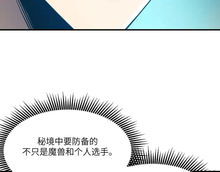 《SSS级超越常理的圣骑士》第56话 高校之间的计划？图149