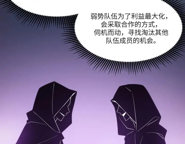 《SSS级超越常理的圣骑士》第56话 高校之间的计划？图150