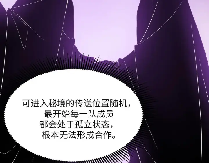 《SSS级超越常理的圣骑士》第56话 高校之间的计划？图151