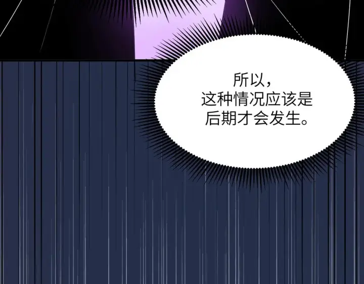 《SSS级超越常理的圣骑士》第56话 高校之间的计划？图152