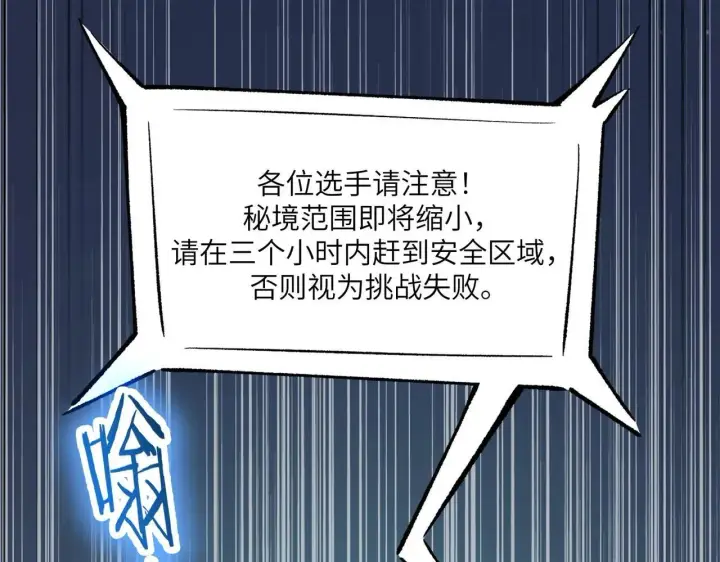《SSS级超越常理的圣骑士》第56话 高校之间的计划？图153