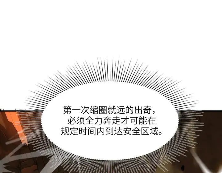 《SSS级超越常理的圣骑士》第56话 高校之间的计划？图163
