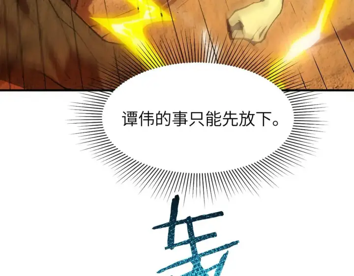 《SSS级超越常理的圣骑士》第56话 高校之间的计划？图166