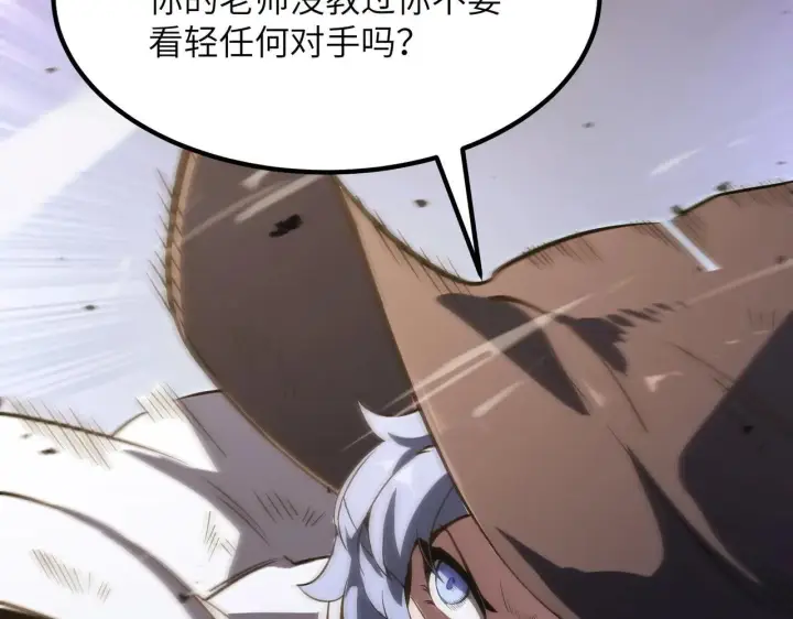 《SSS级超越常理的圣骑士》第56话 高校之间的计划？图197