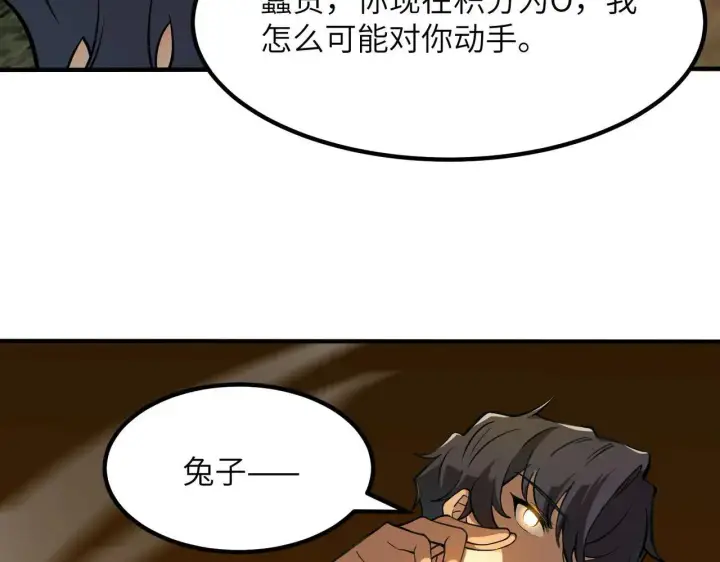 《SSS级超越常理的圣骑士》第56话 高校之间的计划？图30
