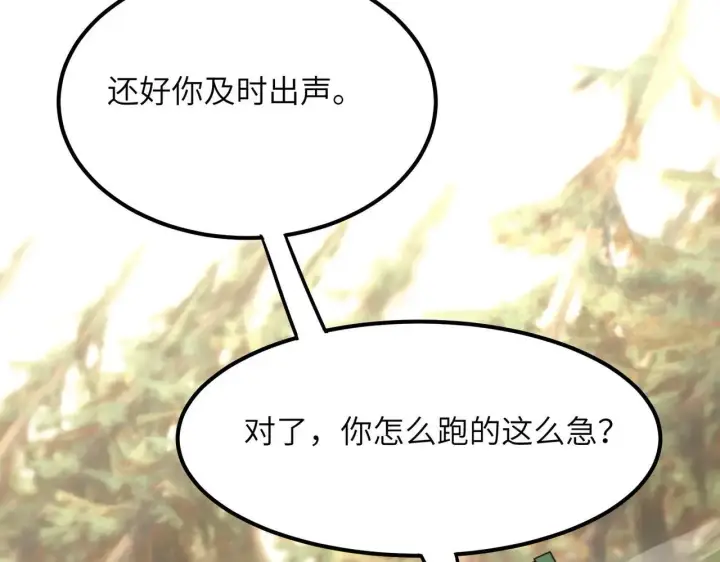 《SSS级超越常理的圣骑士》第56话 高校之间的计划？图60