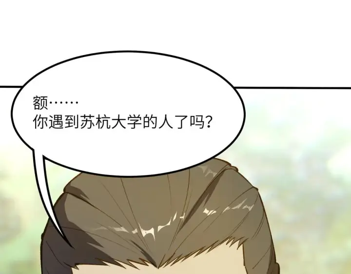 《SSS级超越常理的圣骑士》第56话 高校之间的计划？图64
