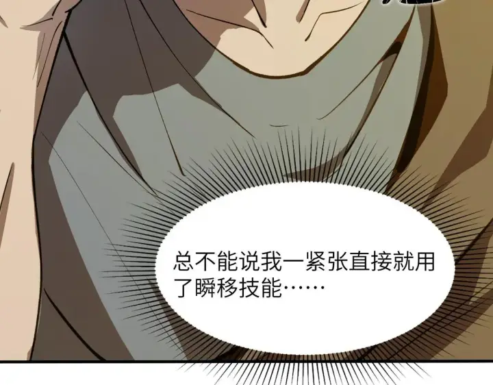《SSS级超越常理的圣骑士》第56话 高校之间的计划？图66