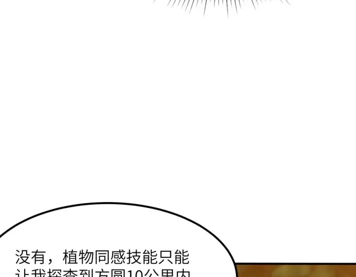 《SSS级超越常理的圣骑士》第56话 高校之间的计划？图67