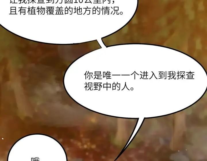 《SSS级超越常理的圣骑士》第56话 高校之间的计划？图68