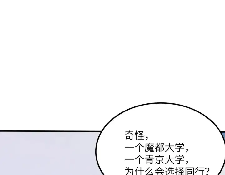 《SSS级超越常理的圣骑士》第56话 高校之间的计划？图71
