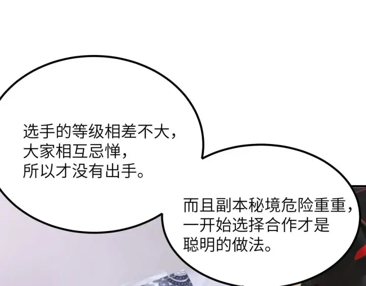 《SSS级超越常理的圣骑士》第56话 高校之间的计划？图74