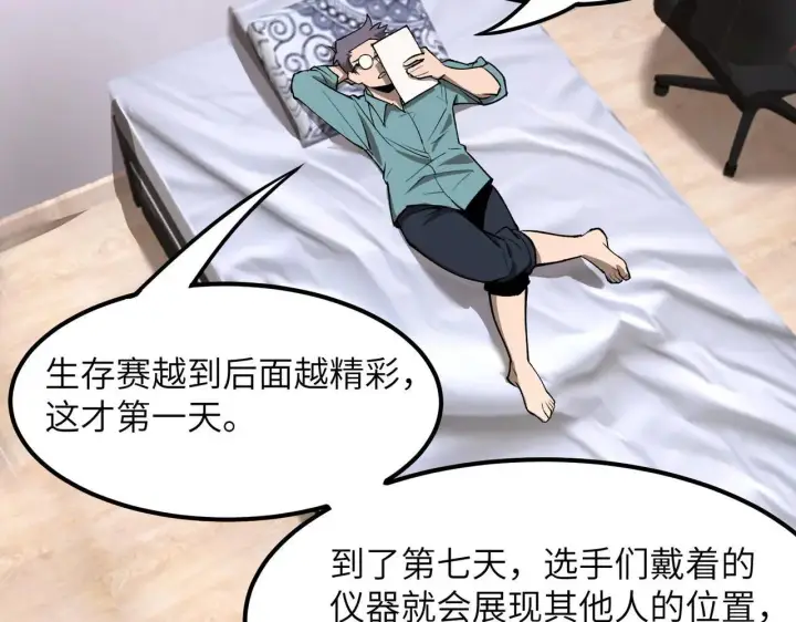 《SSS级超越常理的圣骑士》第56话 高校之间的计划？图75