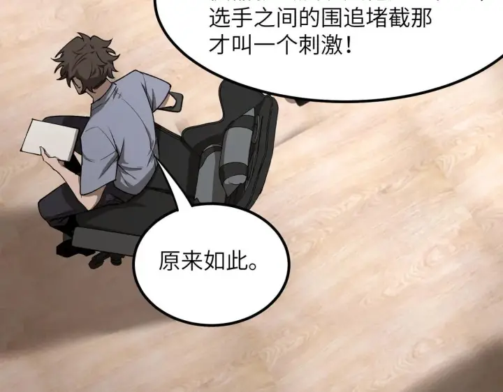 《SSS级超越常理的圣骑士》第56话 高校之间的计划？图76